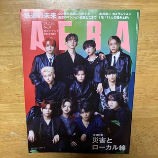 朝日新聞出版 - AERA (アエラ) 2024年 2/26号 [雑誌]