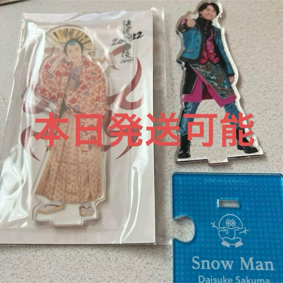 Snow Man(スノーマン)のsnowman 佐久間大介　アクスタ エンタメ/ホビーのタレントグッズ(アイドルグッズ)の商品写真