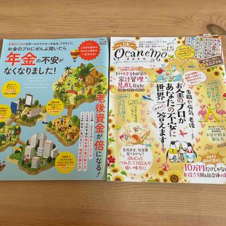 ｏｃａｎｅｍｏVOL5  お金のプロにぜんぶ聞いたら年金の不安がなくなりました！(ビジネス/経済)