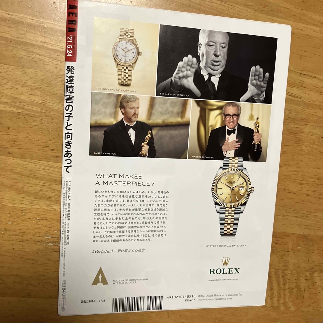 朝日新聞出版(アサヒシンブンシュッパン)のAERA (アエラ) 2021年 5/24号 [雑誌] エンタメ/ホビーの雑誌(ニュース/総合)の商品写真