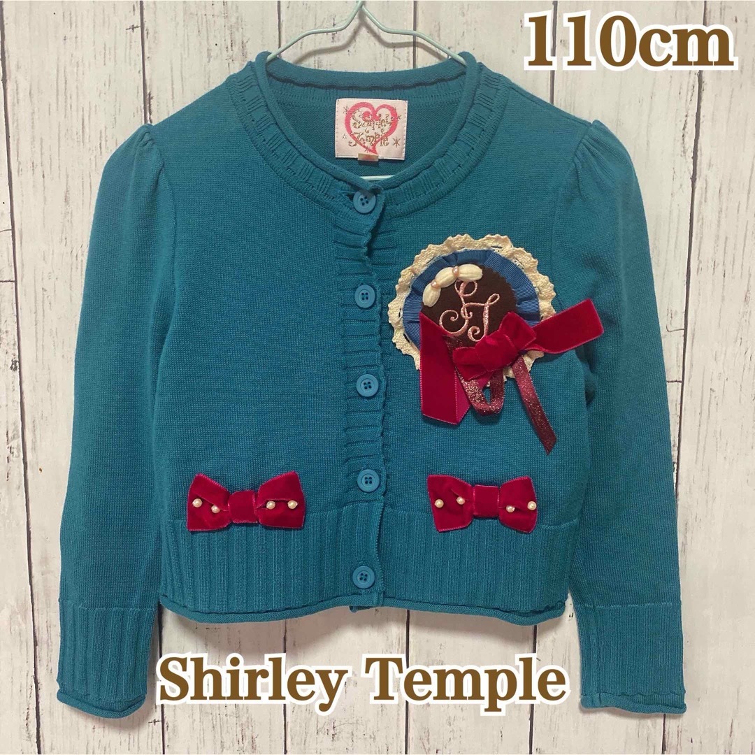 Shirley Temple(シャーリーテンプル)のシャーリーテンプル カーディガン 110cm キッズ/ベビー/マタニティのキッズ服女の子用(90cm~)(カーディガン)の商品写真