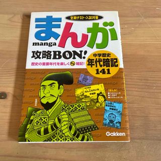 まんが攻略ｂｏｎ！(人文/社会)