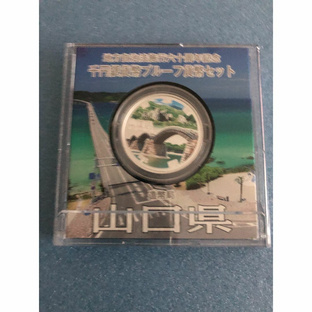 地方自治法施行 60周年記念 1,000円銀貨（山口県） エンタメ/ホビーのコレクション(その他)の商品写真