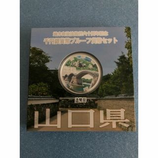 地方自治法施行 60周年記念 1,000円銀貨（山口県）(その他)