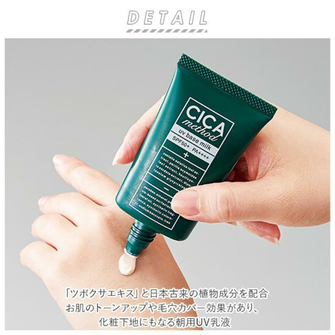 CICA method UV BASE MILK コスメ/美容のスキンケア/基礎化粧品(フェイスクリーム)の商品写真