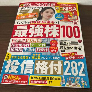 ダイヤモンド ZAi (ザイ) 2023年 10月号 [雑誌](ビジネス/経済/投資)