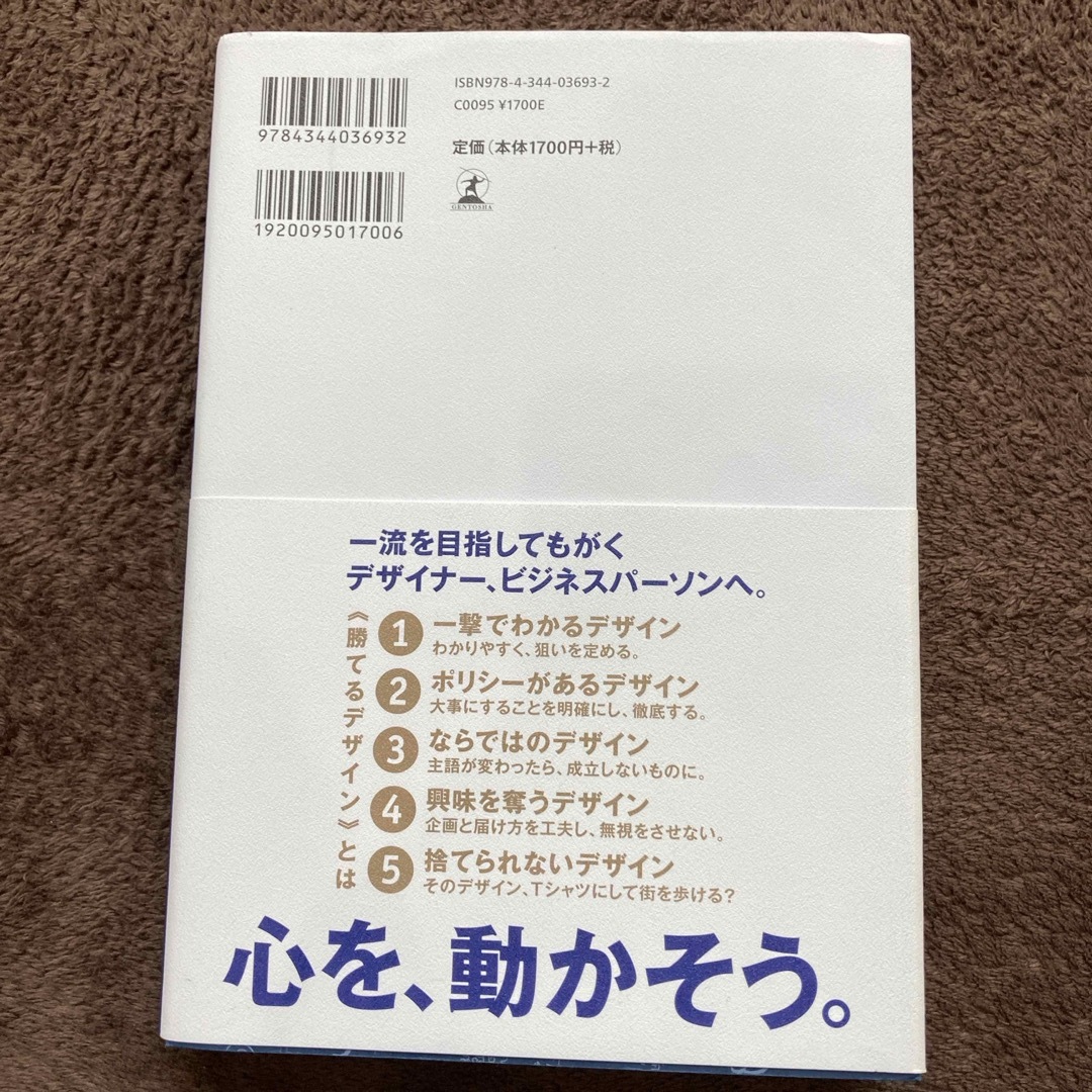 幻冬舎(ゲントウシャ)の勝てるデザイン エンタメ/ホビーの本(アート/エンタメ)の商品写真