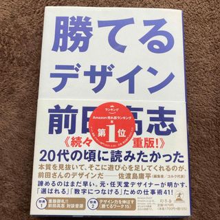 ゲントウシャ(幻冬舎)の勝てるデザイン(アート/エンタメ)