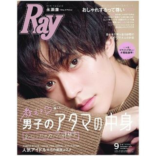 キングアンドプリンス(King & Prince)のRay(レイ) 2020年 09月号永瀬廉(アート/エンタメ/ホビー)