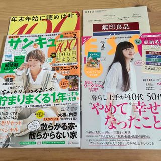 サンキュ！2024年2月号　ESSE2023年3月号(生活/健康)