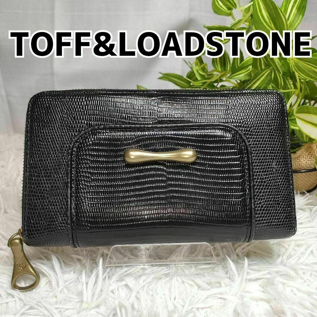 TOFF＆LOADSTONE(トフアンドロードストーン)のトフアンドロードストーン 長財布 デリスリザード 黒 レザー レディースのファッション小物(財布)の商品写真