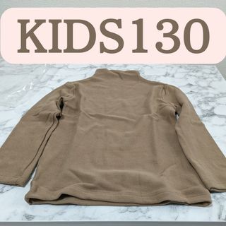 新品✨子供服130サイズ茶色長袖ブラウン(Tシャツ/カットソー)