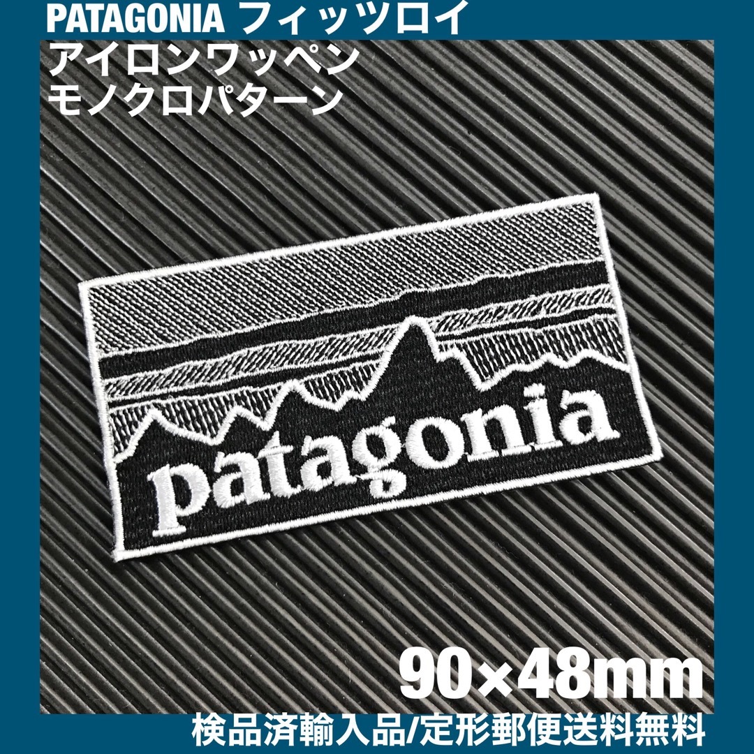 patagonia(パタゴニア)の90×48mm PATAGONIAフィッツロイ モノクロアイロンワッペン -2F ハンドメイドのキッズ/ベビー(ファッション雑貨)の商品写真