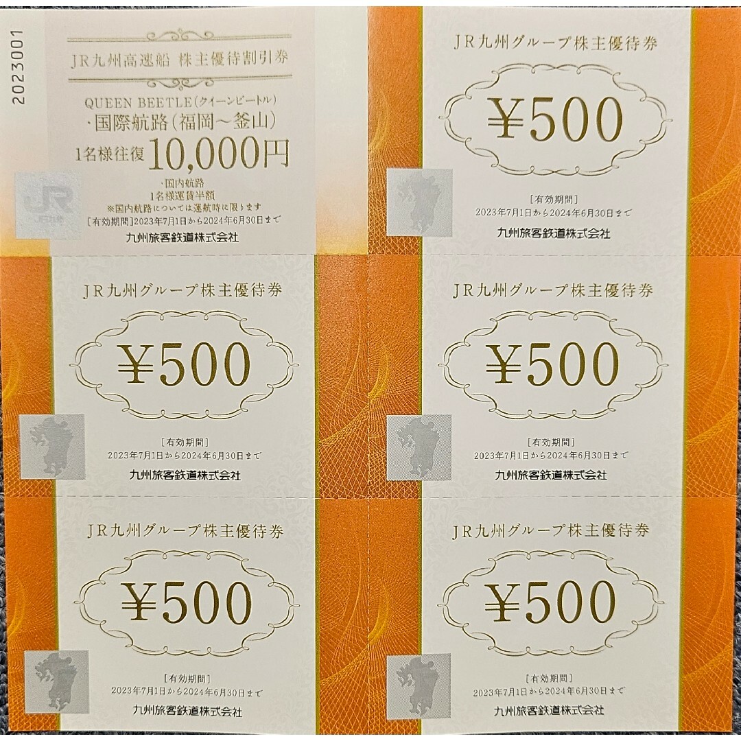 JR九州グループ株主優待券50000円分 JR九州グループ株主優待券50000円分