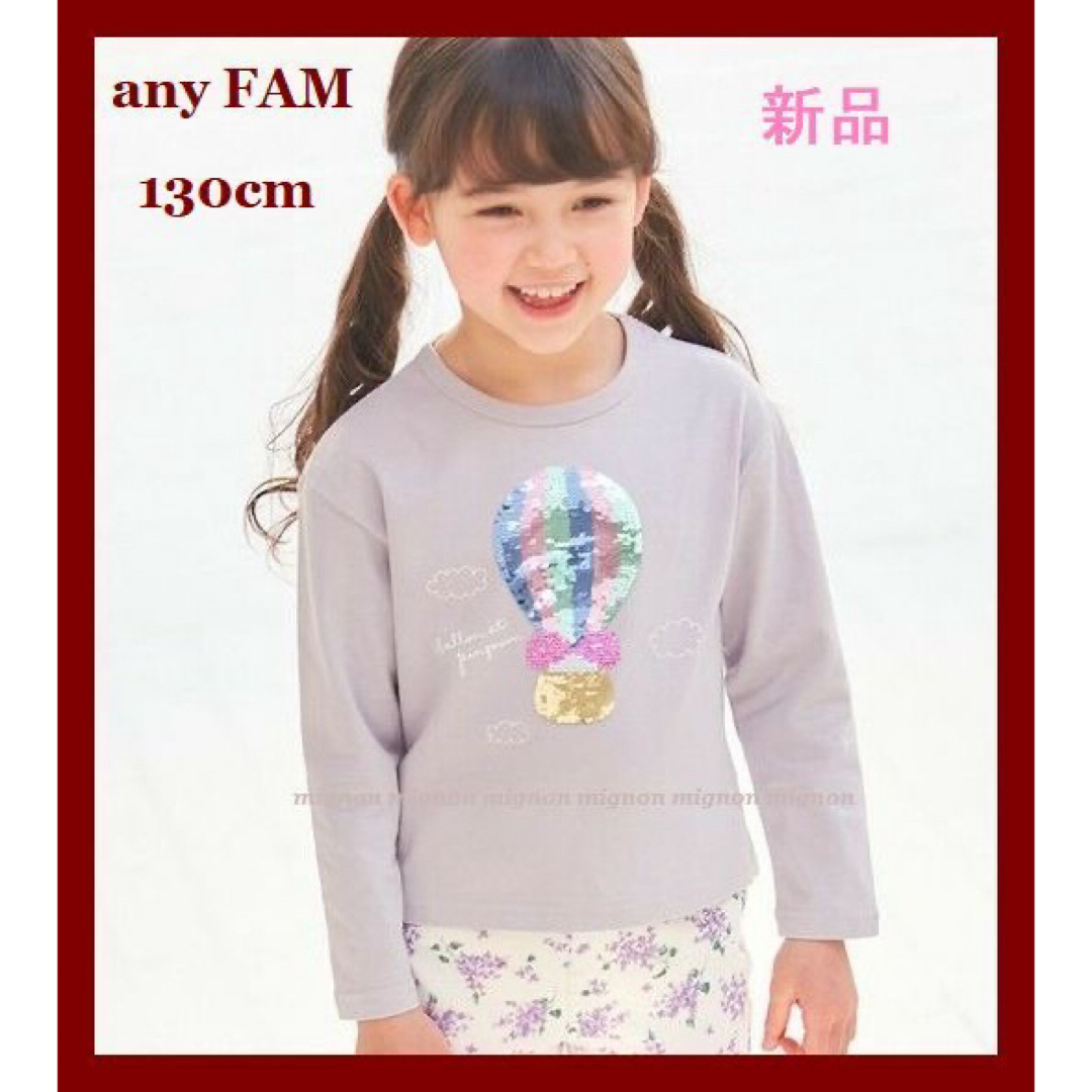 any FAM KIDS　ミラクルスパンコール長袖Tシャツ　130cm | フリマアプリ ラクマ