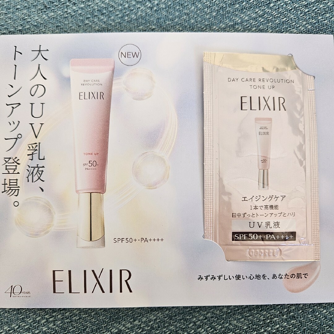 ELIXIR(エリクシール)の資生堂 エリクシール デーケアレボリューション トーンアップ SP+ aa 乳液 コスメ/美容のスキンケア/基礎化粧品(乳液/ミルク)の商品写真