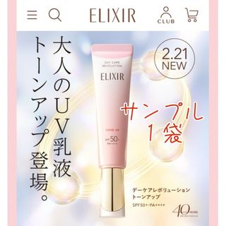 エリクシール(ELIXIR)の資生堂 エリクシール デーケアレボリューション トーンアップ SP+ aa 乳液(乳液/ミルク)