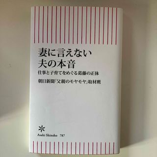 妻に言えない夫の本音(その他)