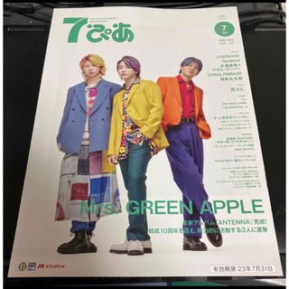 ★匿名配送7ぴあ  2023  7月号　　全国版　Mrs.GREEN APPLE(アート/エンタメ/ホビー)