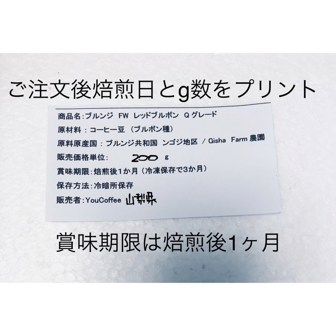 Qグレード コーヒー豆 300g ブルンジ FWレッドブルボンYouCoffee 食品/飲料/酒の飲料(コーヒー)の商品写真