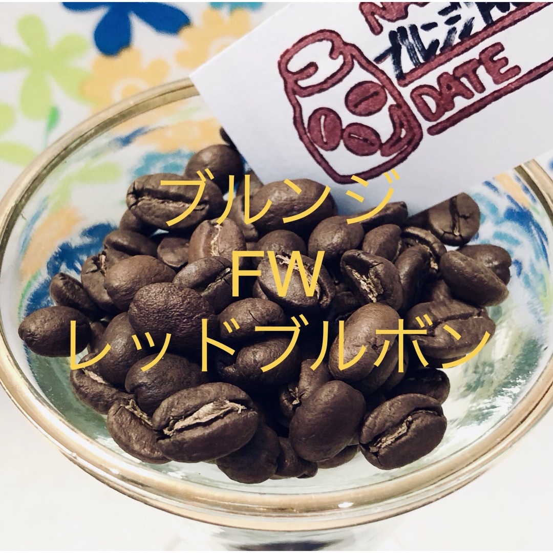 Qグレード コーヒー豆 300g ブルンジ FWレッドブルボンYouCoffee 食品/飲料/酒の飲料(コーヒー)の商品写真