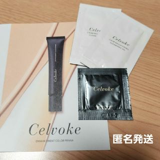 セルヴォーク(Celvoke)のセルヴォーク　プライマー(化粧下地)