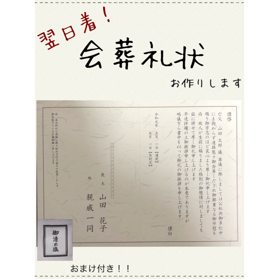 会葬礼状　お作りします　4003 その他のその他(オーダーメイド)の商品写真