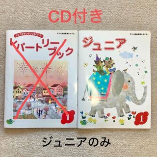 ヤマハ(ヤマハ)のヤマハ ジュニアアンサンブル ジュニア1 CD付き(楽譜)