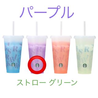 スターバックス(Starbucks)の2024 スターバックス カラーチェンジング リユーザブル コールドカップ(タンブラー)