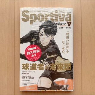 ハイキュー ショーセツバン Sportiva 5巻 佐久早聖臣(文学/小説)