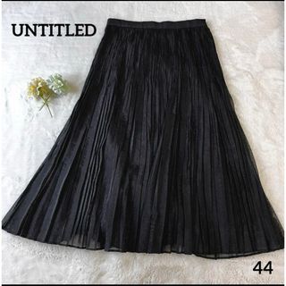 アンタイトル(UNTITLED)のuntitled オーガンジープリーツスカート　ブラック　大きいサイズ　44(ロングスカート)