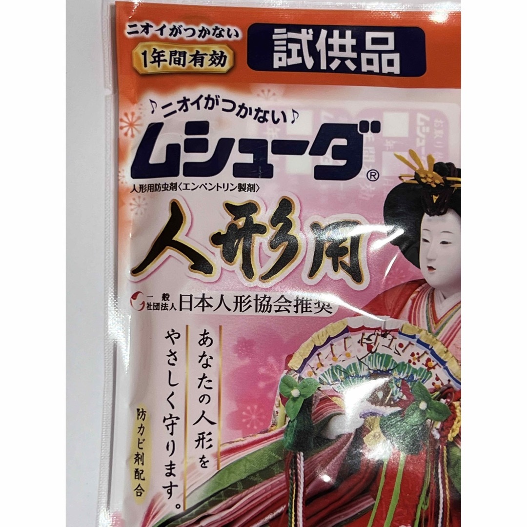 即投函！　ムシューダ　人形用 防虫剤　人形協会推奨　1点　内容量4個　2個×2袋 インテリア/住まい/日用品の日用品/生活雑貨/旅行(日用品/生活雑貨)の商品写真