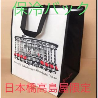 日本橋高島屋限定　保冷バック(エコバッグ)