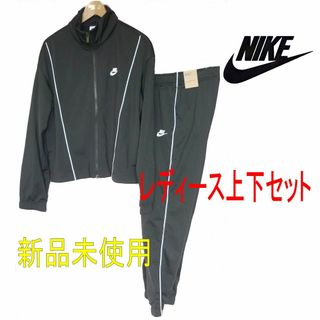 ナイキ(NIKE)の新品(レディースL)ナイキ NIKE 黒ジャージ上下セット/スタンダードフィット(セット/コーデ)