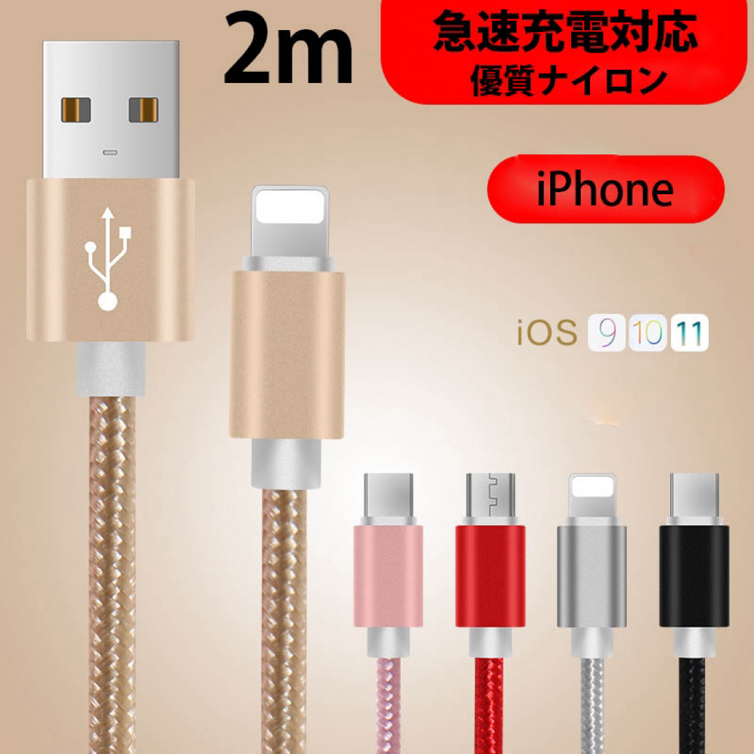 iPhone(アイフォーン)の【2m】iPhone 充電ケーブル ローズゴールド データ転送 【即購入OK!】 スマホ/家電/カメラのスマートフォン/携帯電話(バッテリー/充電器)の商品写真