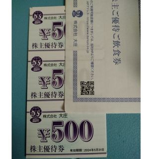 大庄　株主優待　12000円分(レストラン/食事券)