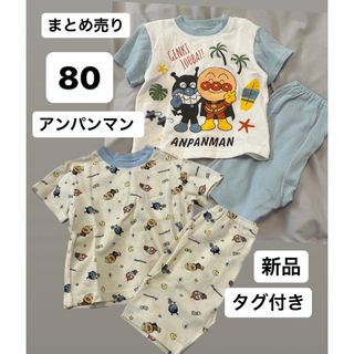 アンパンマン - パジャマ  半袖　アンパンマン  80 上下セット　まとめ売り