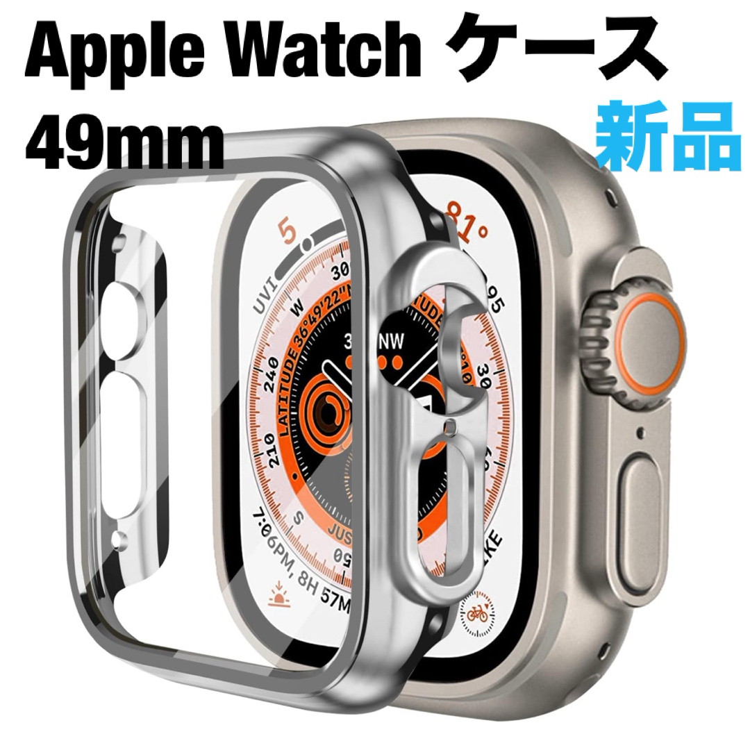 KIMOKU コンパチブル Apple Watch ケース 49mm シルバー スマホ/家電/カメラのスマホアクセサリー(モバイルケース/カバー)の商品写真