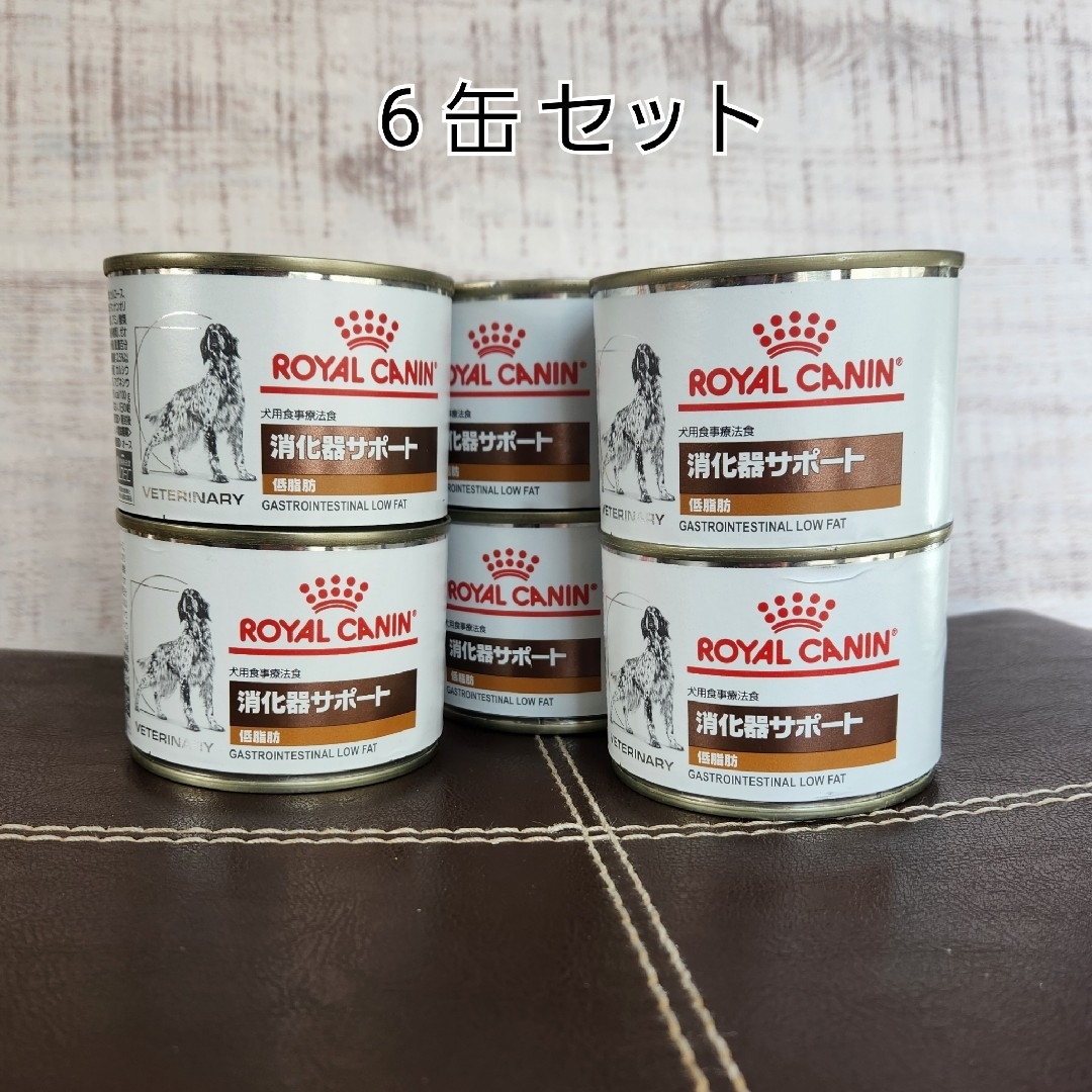 ROYAL CANIN(ロイヤルカナン)のロイヤルカナン　犬用　食消化器サポート　低脂肪 その他のペット用品(犬)の商品写真