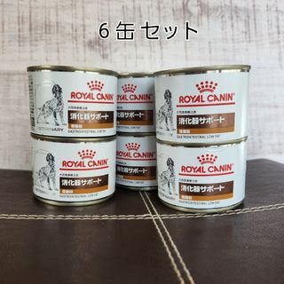 ロイヤルカナン(ROYAL CANIN)のロイヤルカナン　犬用　食消化器サポート　低脂肪(犬)