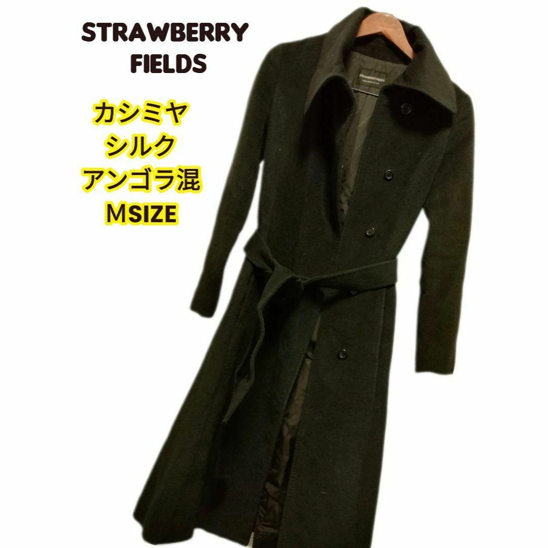 STRAWBERRY-FIELDS(ストロベリーフィールズ)のストロベリーフィールズ ロングコート カシミヤ シルク アンゴラ ベルト付  M レディースのジャケット/アウター(ロングコート)の商品写真