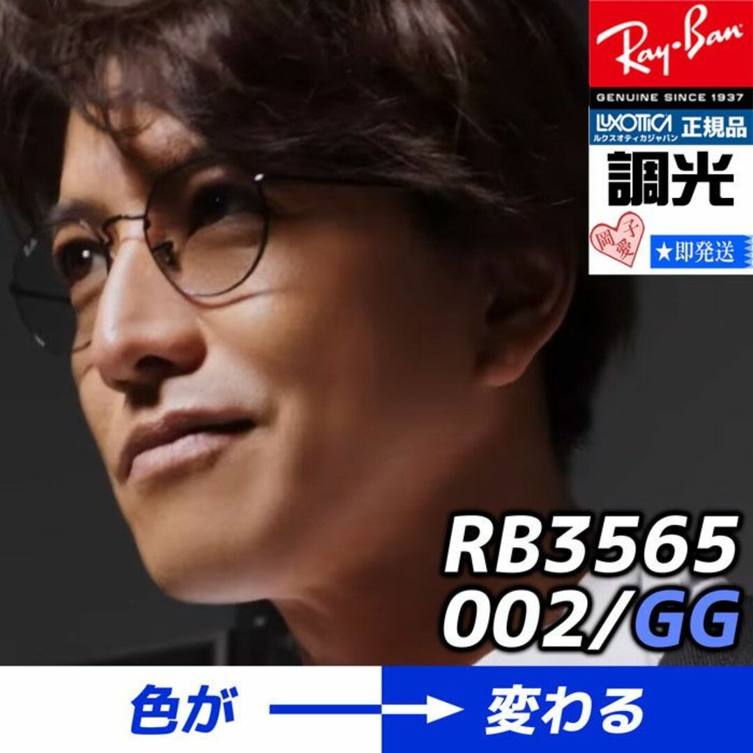 Ray-Ban - ☆RB3565-002GG 51☆キムタクCMモデ 調光RayBan国内正規品の Ray-Ban - ☆RB3565-002GG 51☆キムタクCMモデ 調光RayBan国内正規品の