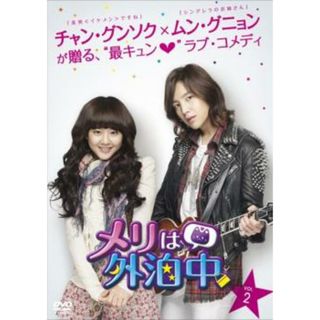 [109913]メリは外泊中 2(第3話〜第4話)【洋画 中古 DVD】ケース無:: レンタル落ち(TVドラマ)