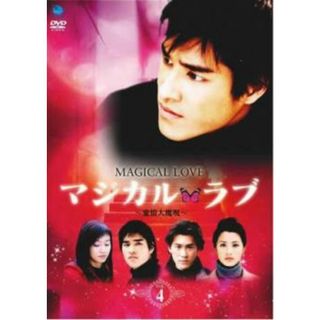 [173929]マジカル・ラブ 愛情大魔呪 4(第7話、第8話) 字幕のみ【洋画 中古 DVD】ケース無:: レンタル落ち(TVドラマ)