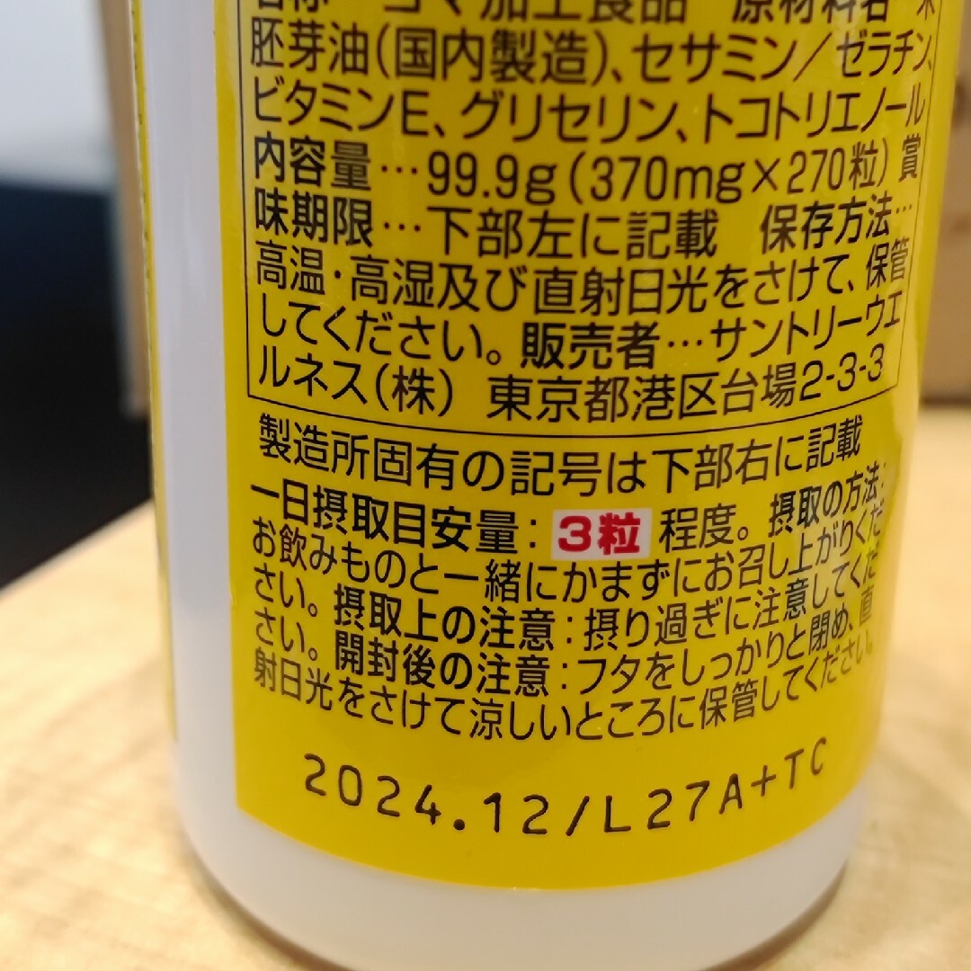 サントリー(サントリー)のセサミンEX (270粒入り×2) 食品/飲料/酒の健康食品(ビタミン)の商品写真