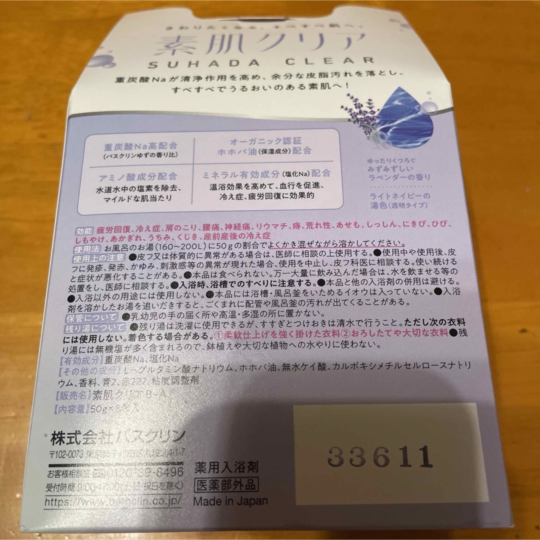 BATHCLIN(バスクリン)のバスクリン 素肌クリア   みずみずしいラベンダーの香り  50g×8包  2ヶ コスメ/美容のボディケア(入浴剤/バスソルト)の商品写真