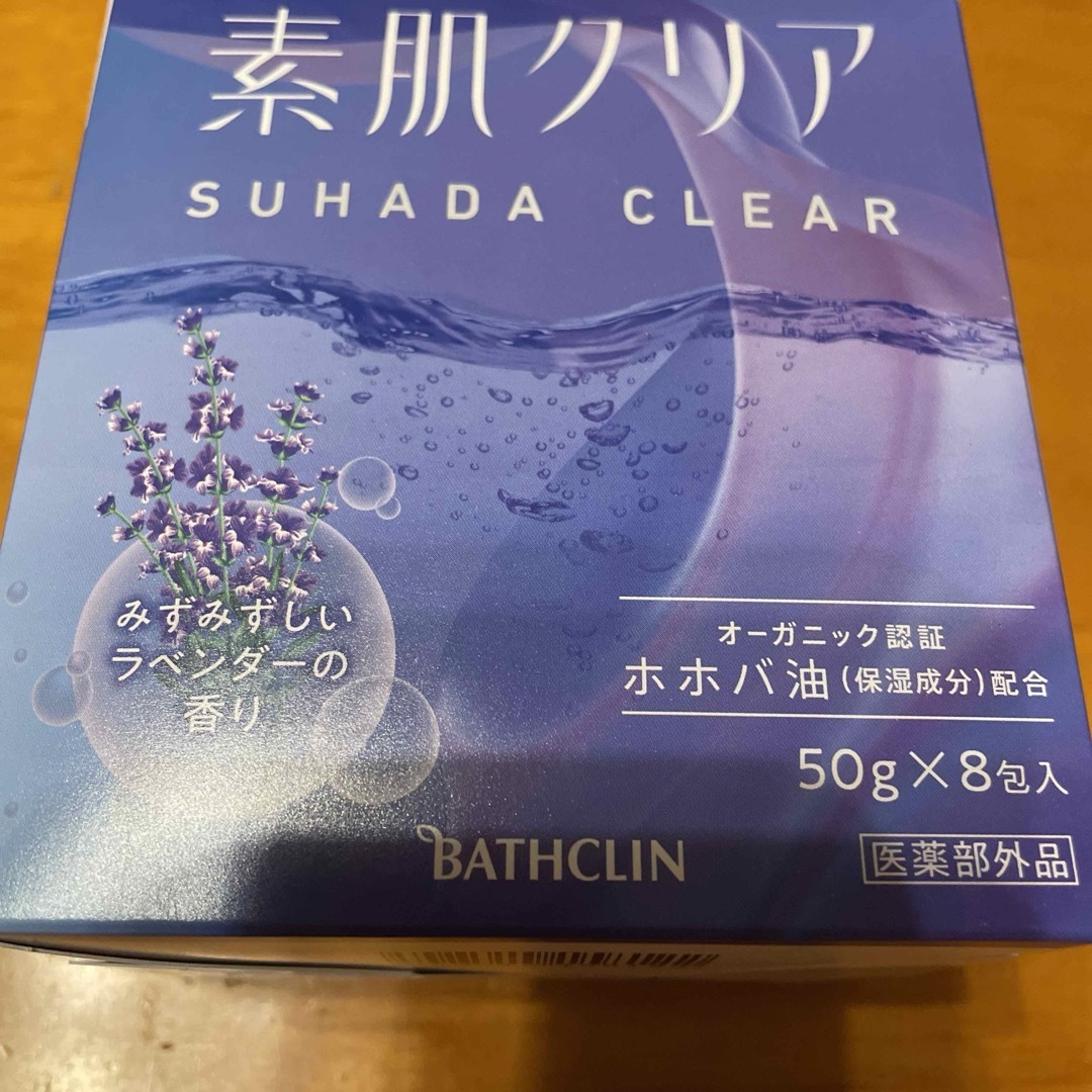 BATHCLIN(バスクリン)のバスクリン 素肌クリア   みずみずしいラベンダーの香り  50g×8包  2ヶ コスメ/美容のボディケア(入浴剤/バスソルト)の商品写真