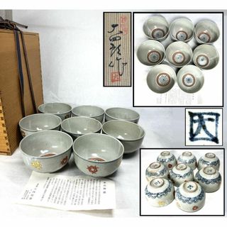 古伊万里手 清流庵 立石大四郎 茶碗 ８個 共箱 時代物 古美術 WWTT237(陶芸)