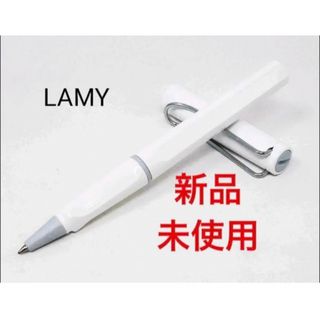 ラミー(LAMY)の新品　未使用　LAMY ラミー　サファリ　ボールペン　ホワイト(ペン/マーカー)