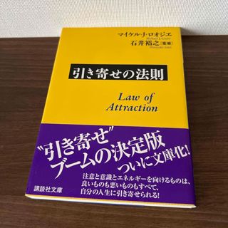 引き寄せの法則(その他)